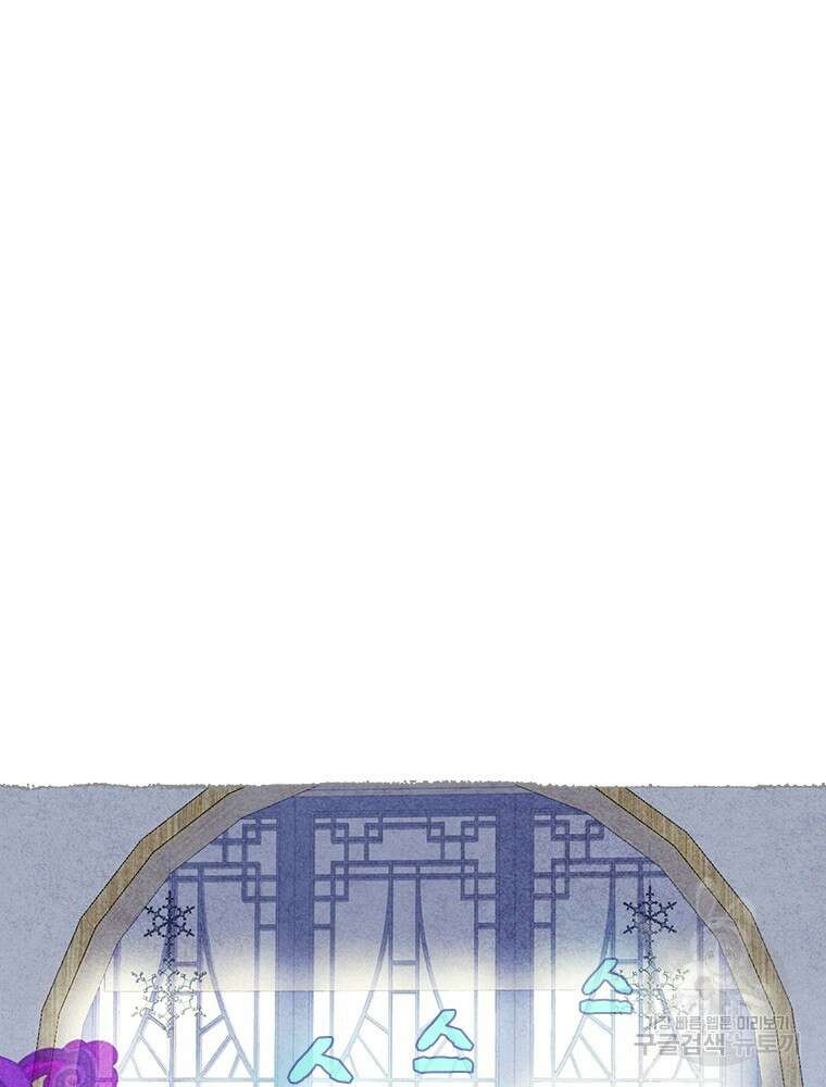 사계신담, 나의 겨울 장군님 2화 78