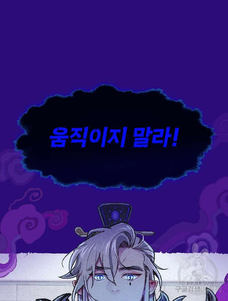 사계신담, 나의 겨울 장군님 2화 80