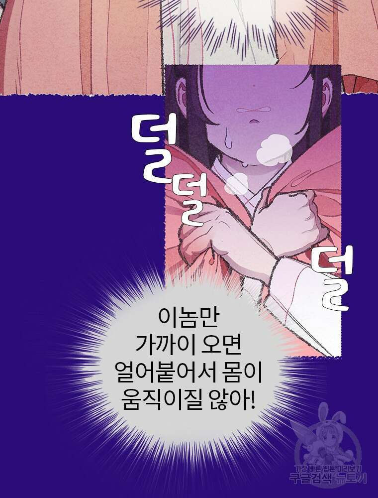 사계신담, 나의 겨울 장군님 2화 82