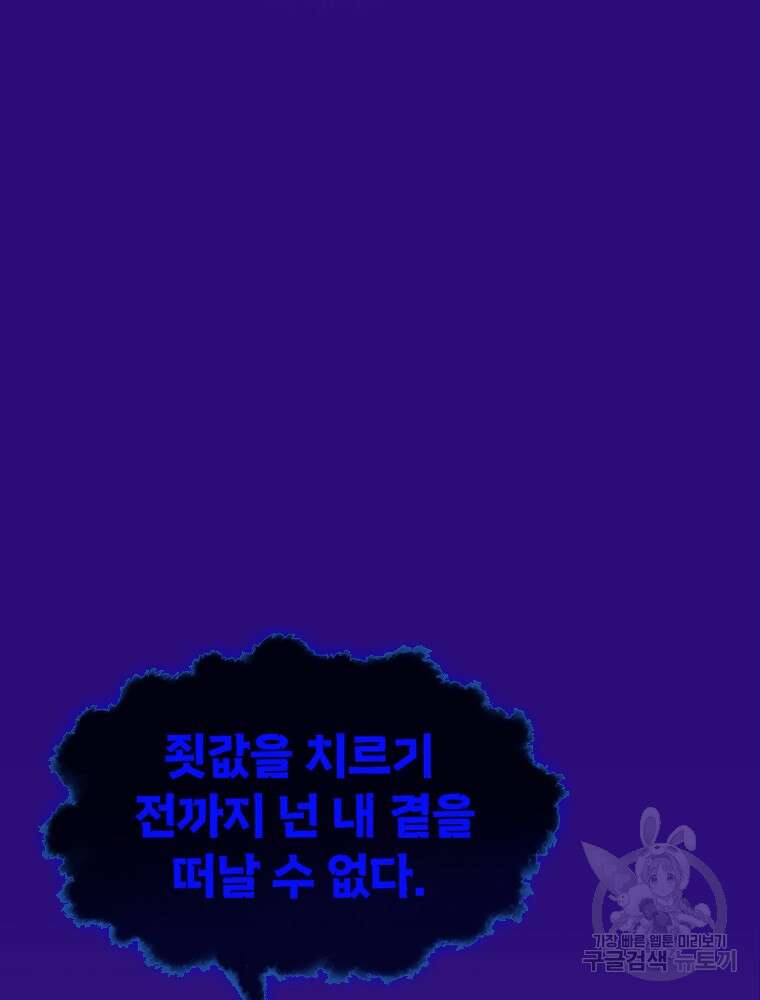 사계신담, 나의 겨울 장군님 2화 83