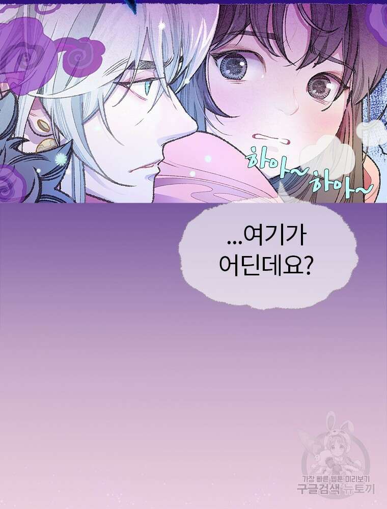 사계신담, 나의 겨울 장군님 2화 84