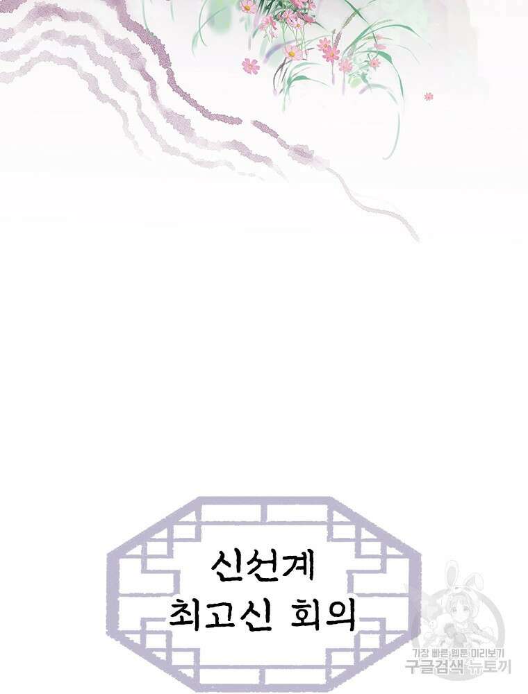 사계신담, 나의 겨울 장군님 2화 90
