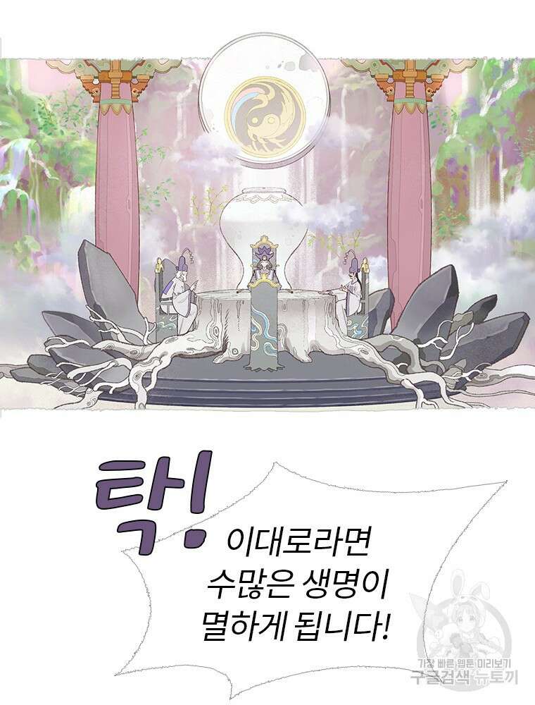 사계신담, 나의 겨울 장군님 2화 91