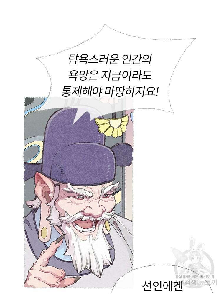 사계신담, 나의 겨울 장군님 2화 92