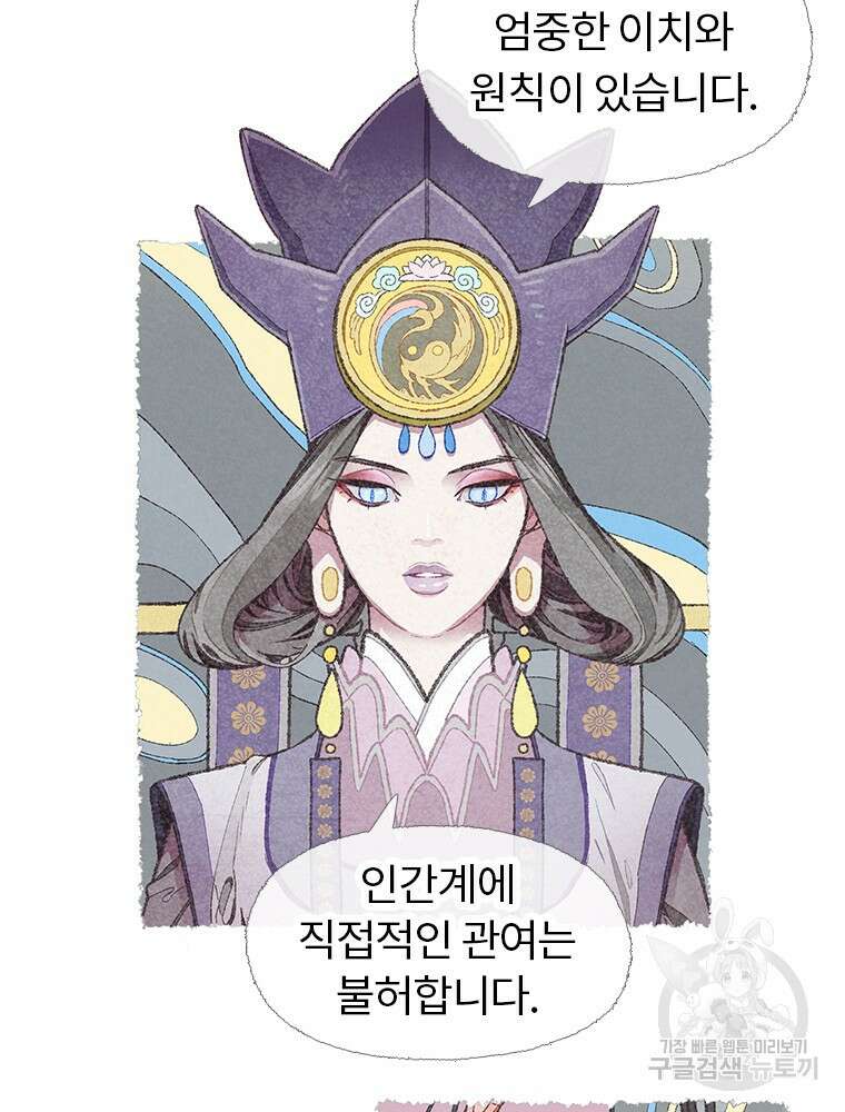 사계신담, 나의 겨울 장군님 2화 93