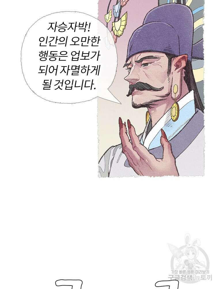 사계신담, 나의 겨울 장군님 2화 94