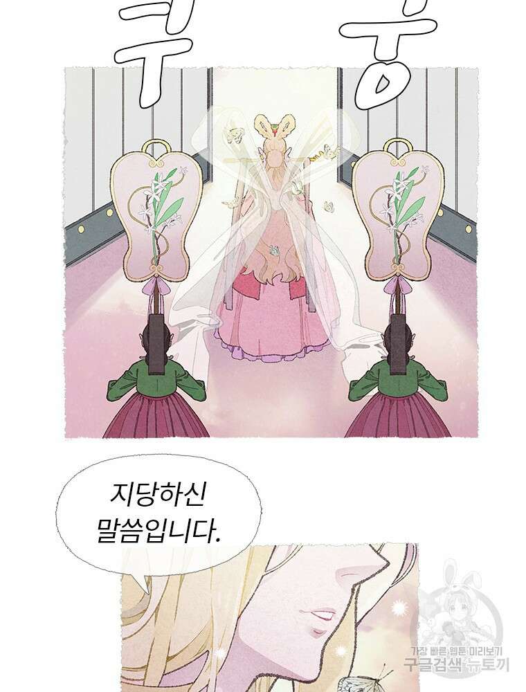 사계신담, 나의 겨울 장군님 2화 95