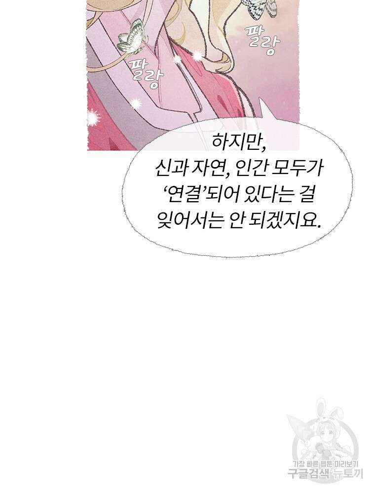 사계신담, 나의 겨울 장군님 2화 96