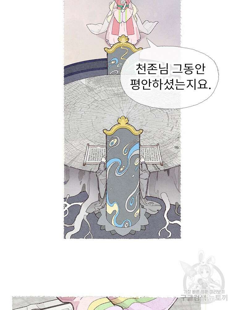 사계신담, 나의 겨울 장군님 2화 100
