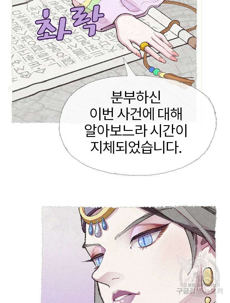 사계신담, 나의 겨울 장군님 2화 101