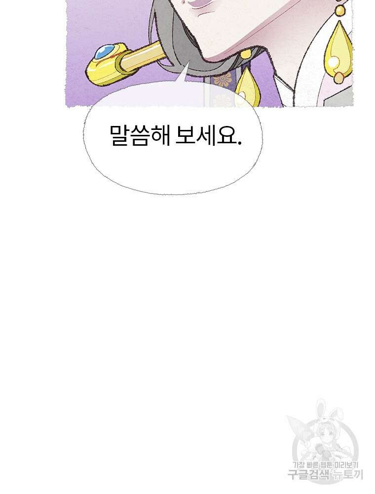 사계신담, 나의 겨울 장군님 2화 102