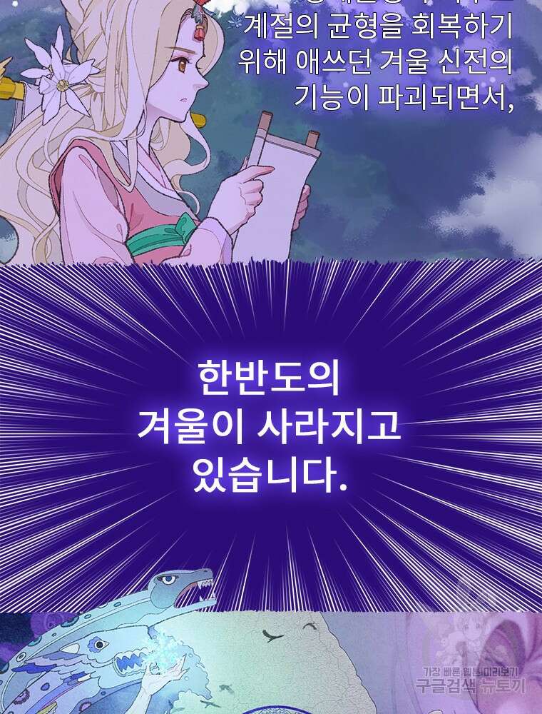사계신담, 나의 겨울 장군님 2화 104