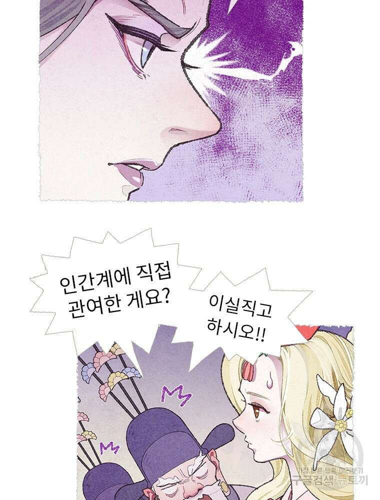 사계신담, 나의 겨울 장군님 2화 106