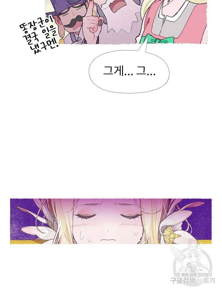사계신담, 나의 겨울 장군님 2화 107