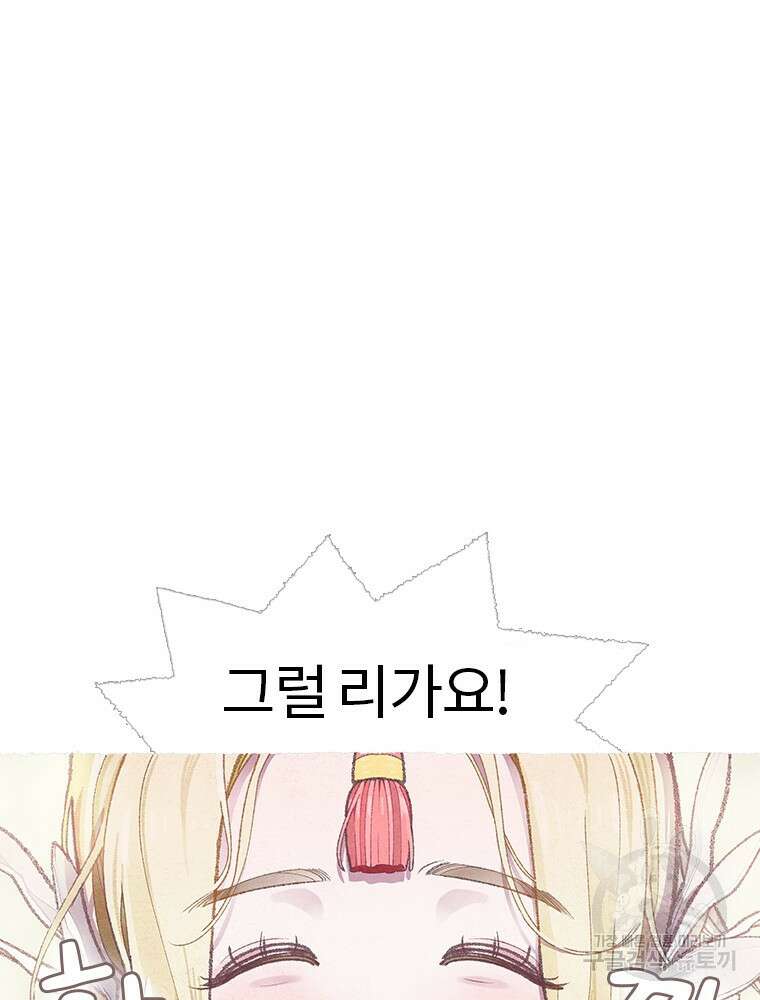 사계신담, 나의 겨울 장군님 2화 108