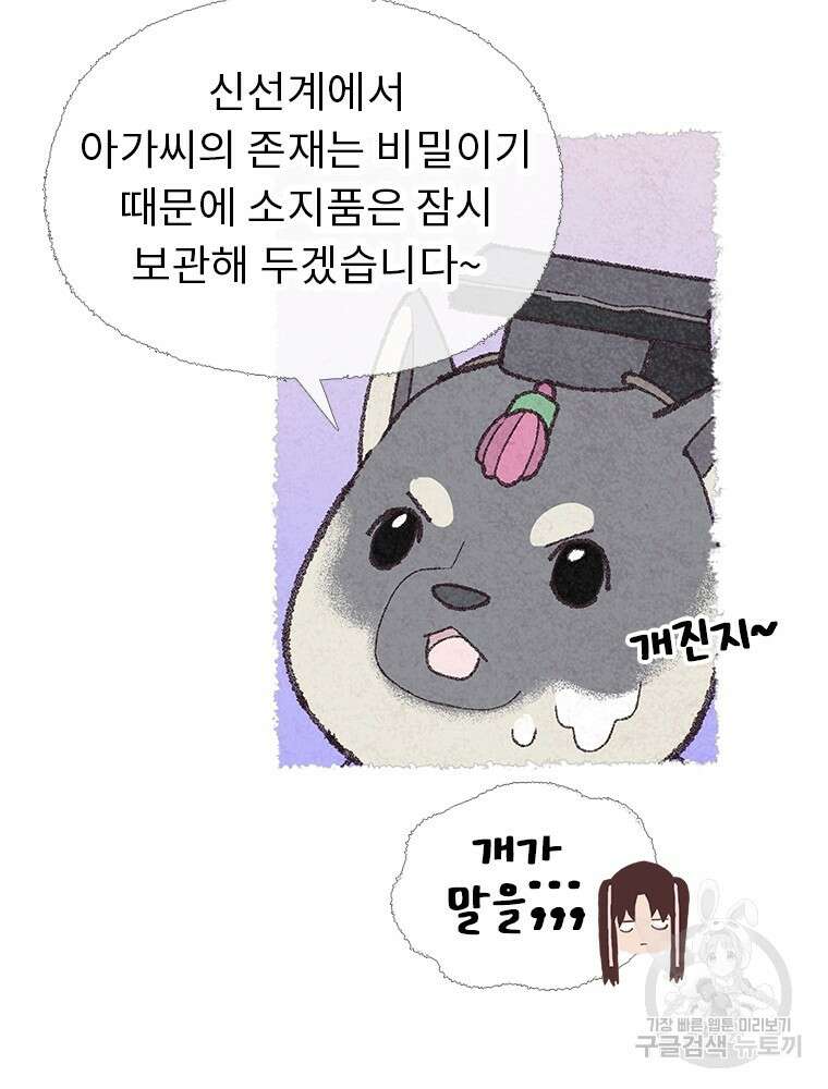 사계신담, 나의 겨울 장군님 2화 114