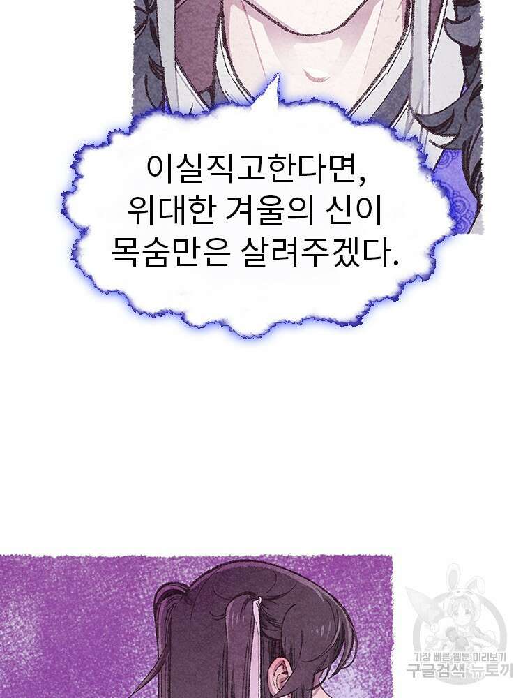 사계신담, 나의 겨울 장군님 2화 117