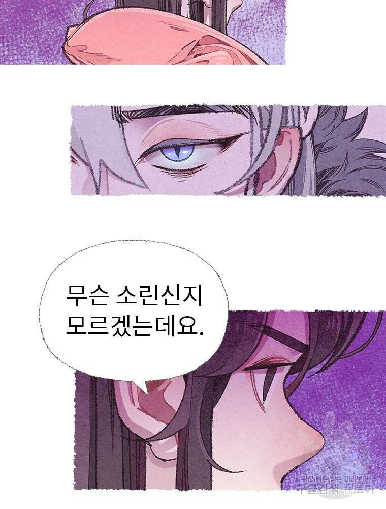 사계신담, 나의 겨울 장군님 2화 118