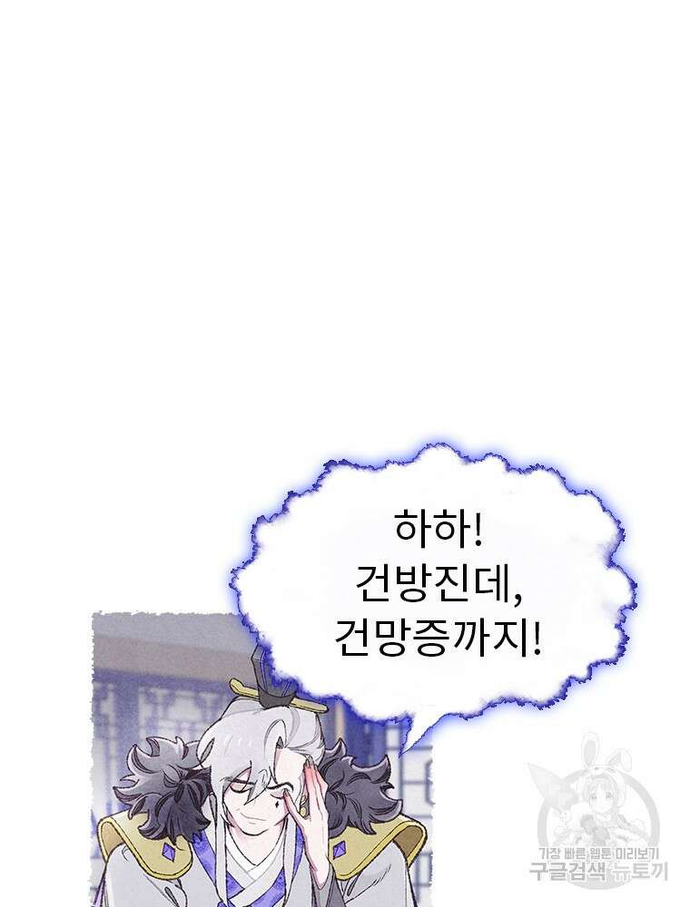 사계신담, 나의 겨울 장군님 2화 119