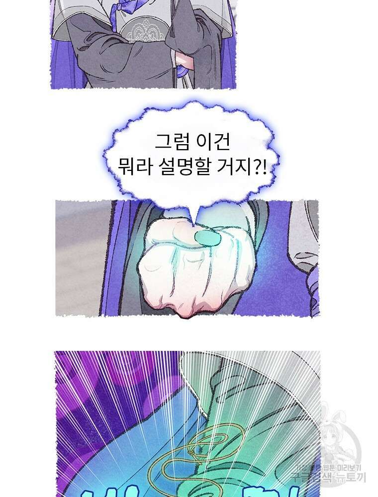 사계신담, 나의 겨울 장군님 2화 120