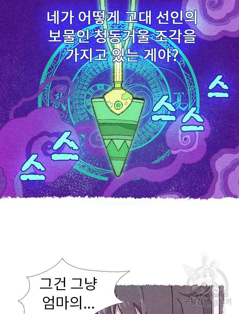 사계신담, 나의 겨울 장군님 2화 122