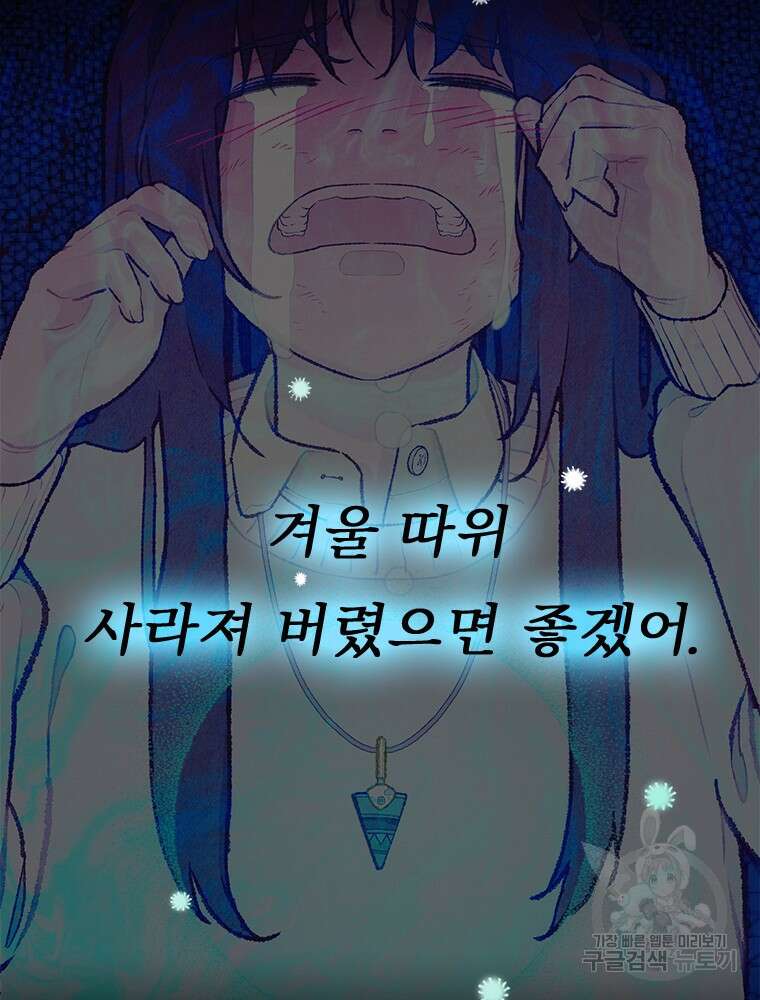 사계신담, 나의 겨울 장군님 2화 125