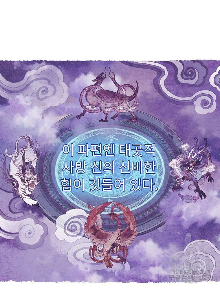 사계신담, 나의 겨울 장군님 2화 128