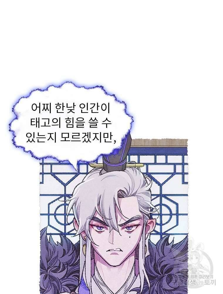 사계신담, 나의 겨울 장군님 2화 129