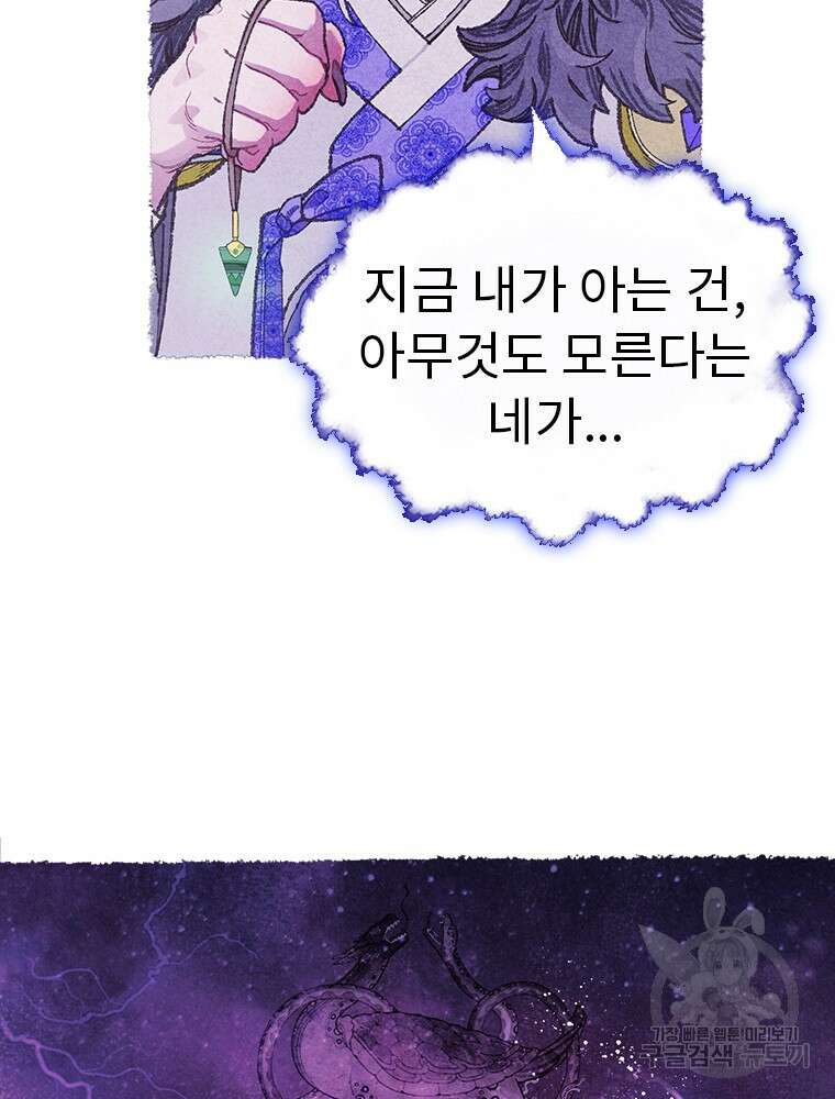 사계신담, 나의 겨울 장군님 2화 130