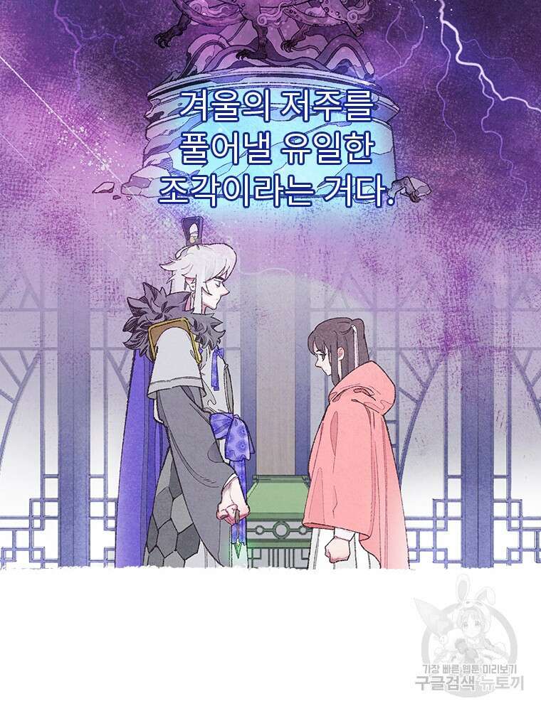 사계신담, 나의 겨울 장군님 2화 131