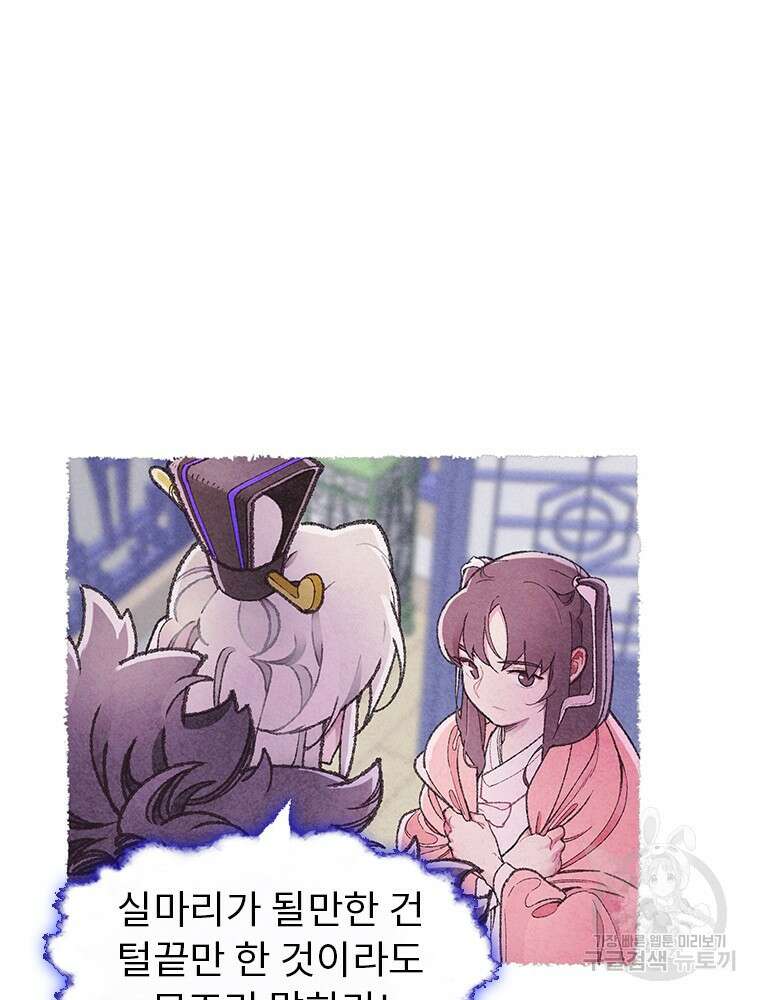 사계신담, 나의 겨울 장군님 2화 132