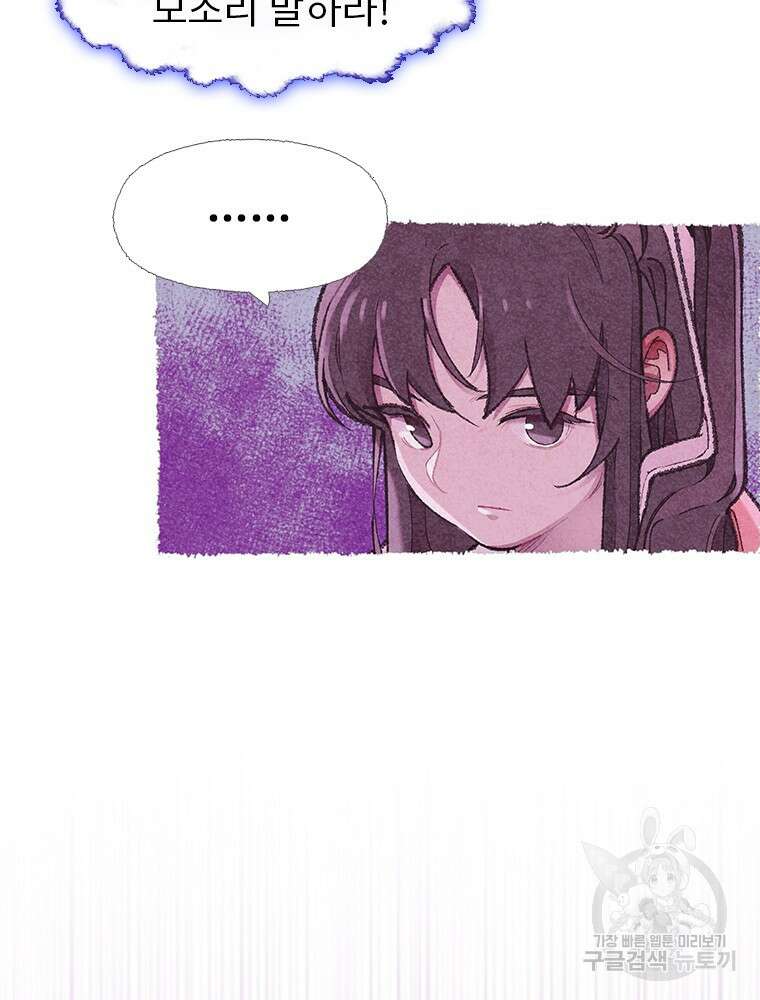 사계신담, 나의 겨울 장군님 2화 133