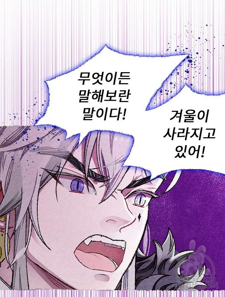 사계신담, 나의 겨울 장군님 2화 134