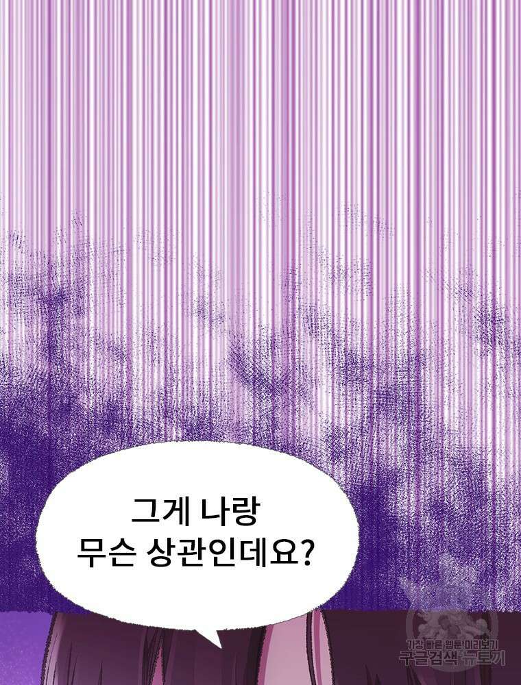 사계신담, 나의 겨울 장군님 2화 136