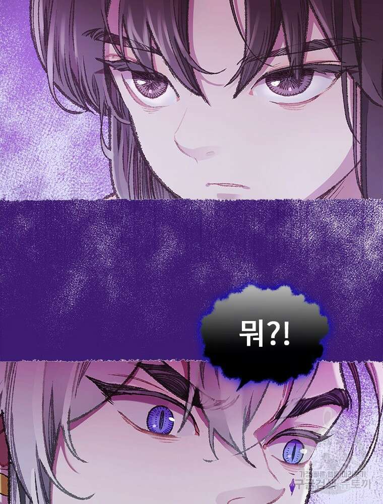 사계신담, 나의 겨울 장군님 2화 137