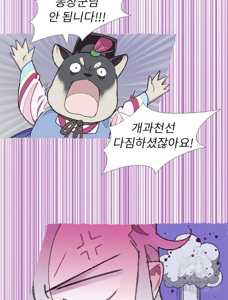 사계신담, 나의 겨울 장군님 2화 139
