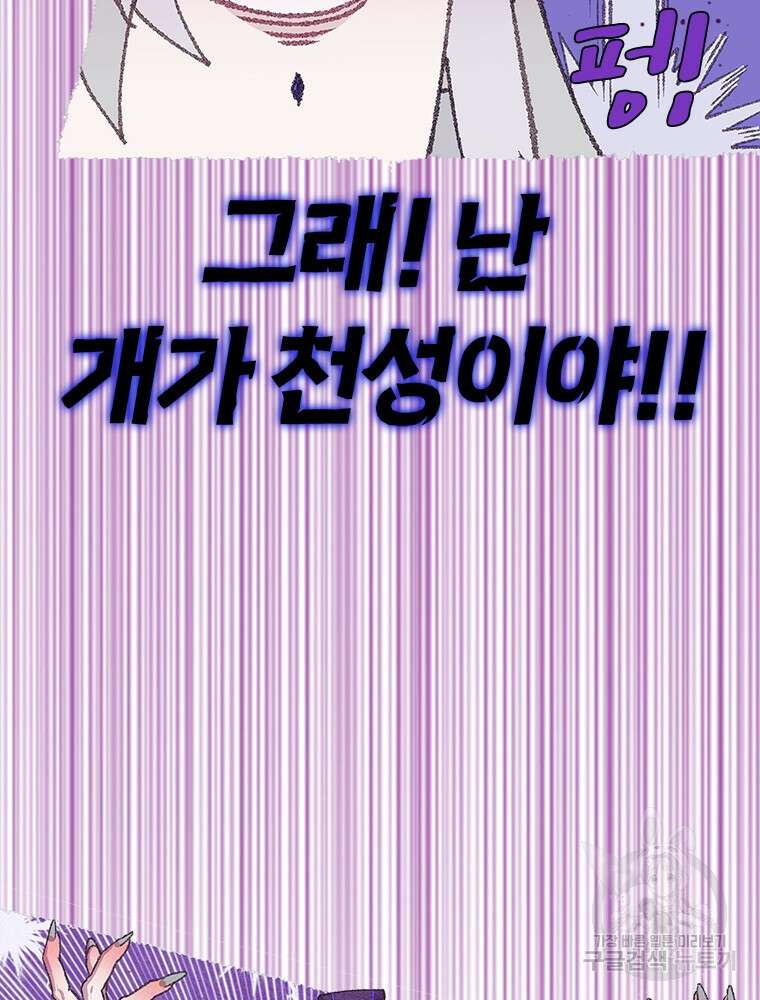 사계신담, 나의 겨울 장군님 2화 140