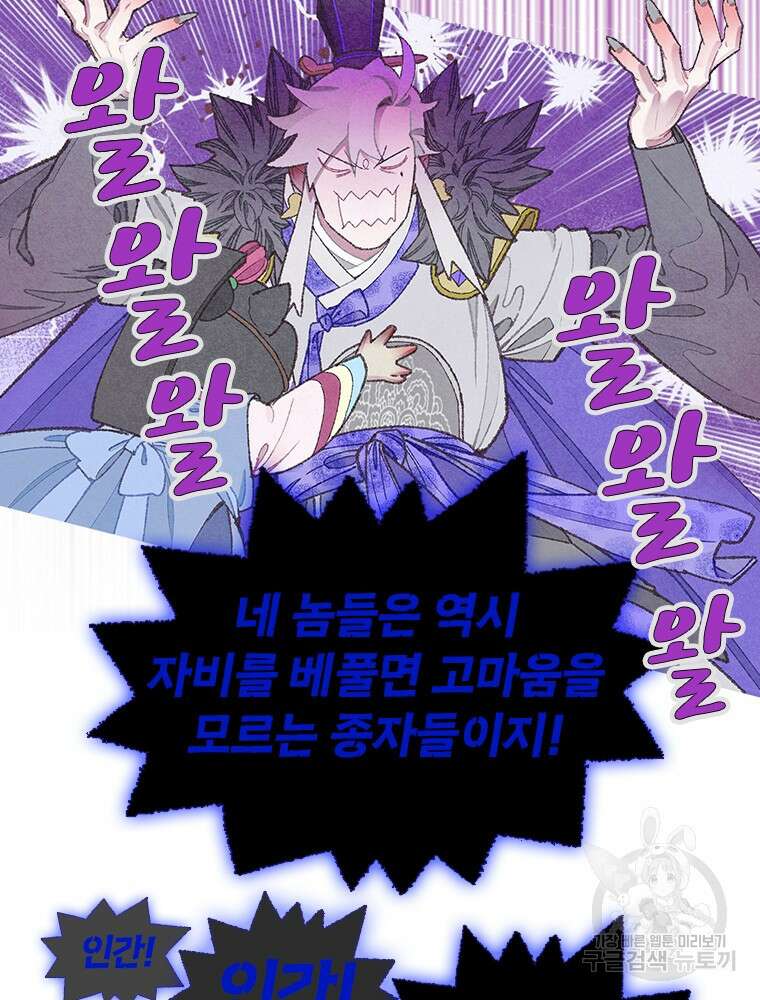 사계신담, 나의 겨울 장군님 2화 141