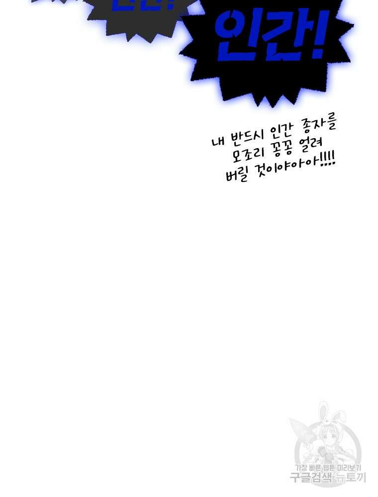 사계신담, 나의 겨울 장군님 2화 142