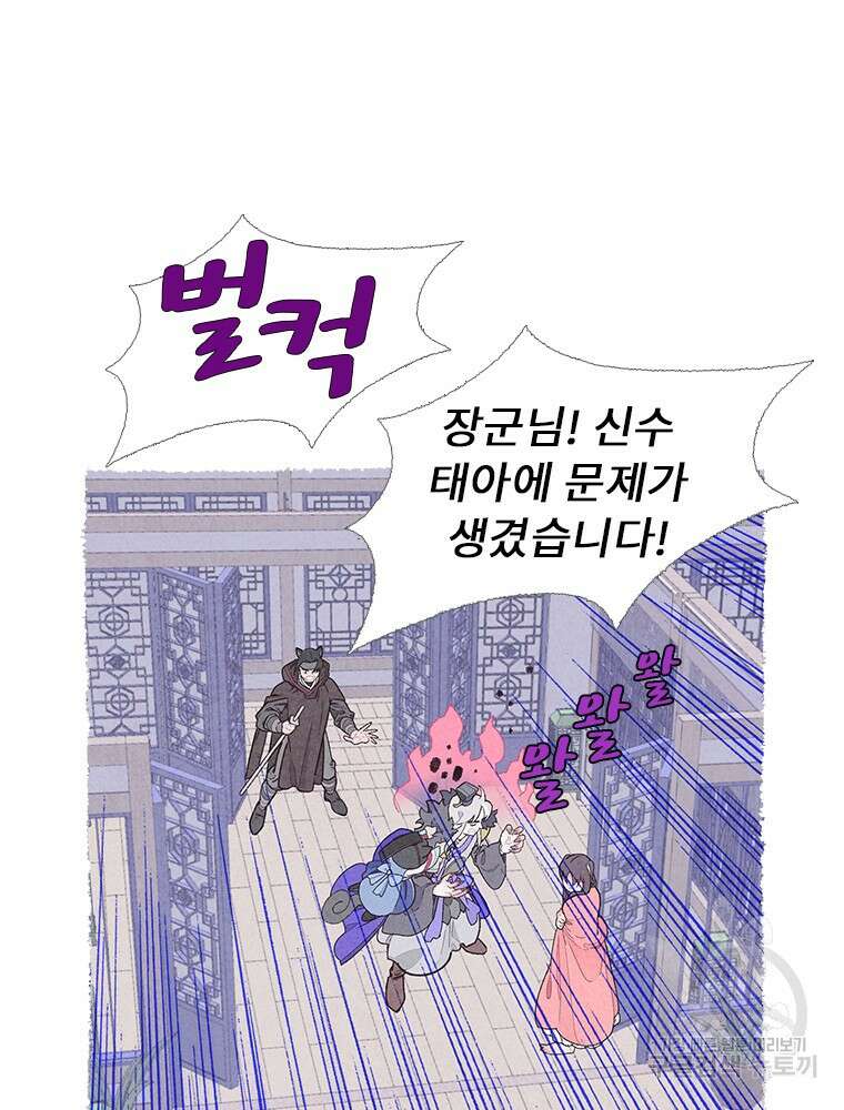 사계신담, 나의 겨울 장군님 2화 143