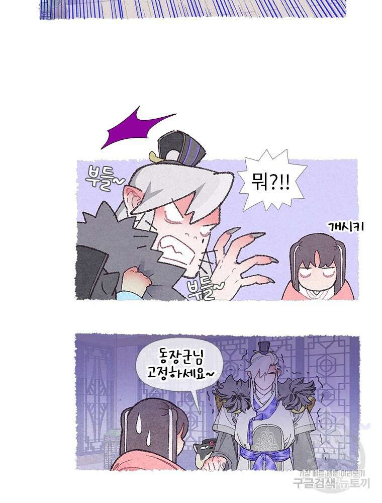 사계신담, 나의 겨울 장군님 2화 144