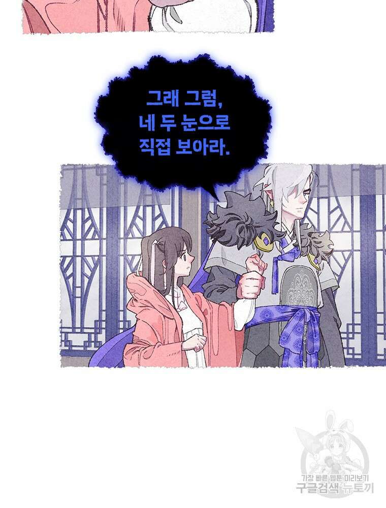 사계신담, 나의 겨울 장군님 2화 146