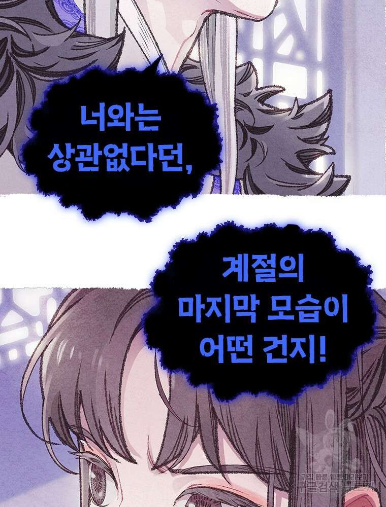사계신담, 나의 겨울 장군님 2화 148