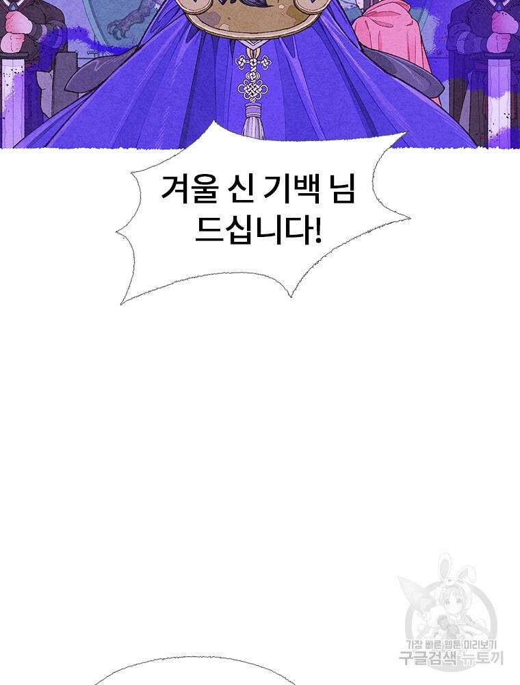 사계신담, 나의 겨울 장군님 2화 152