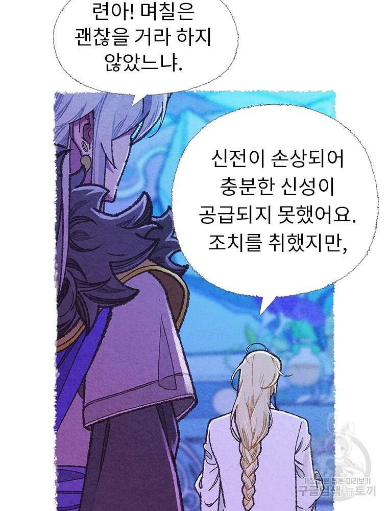 사계신담, 나의 겨울 장군님 2화 153