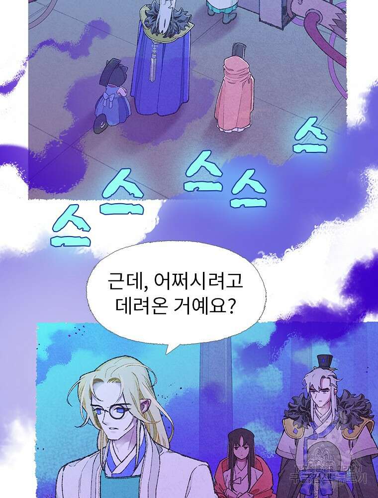 사계신담, 나의 겨울 장군님 2화 157