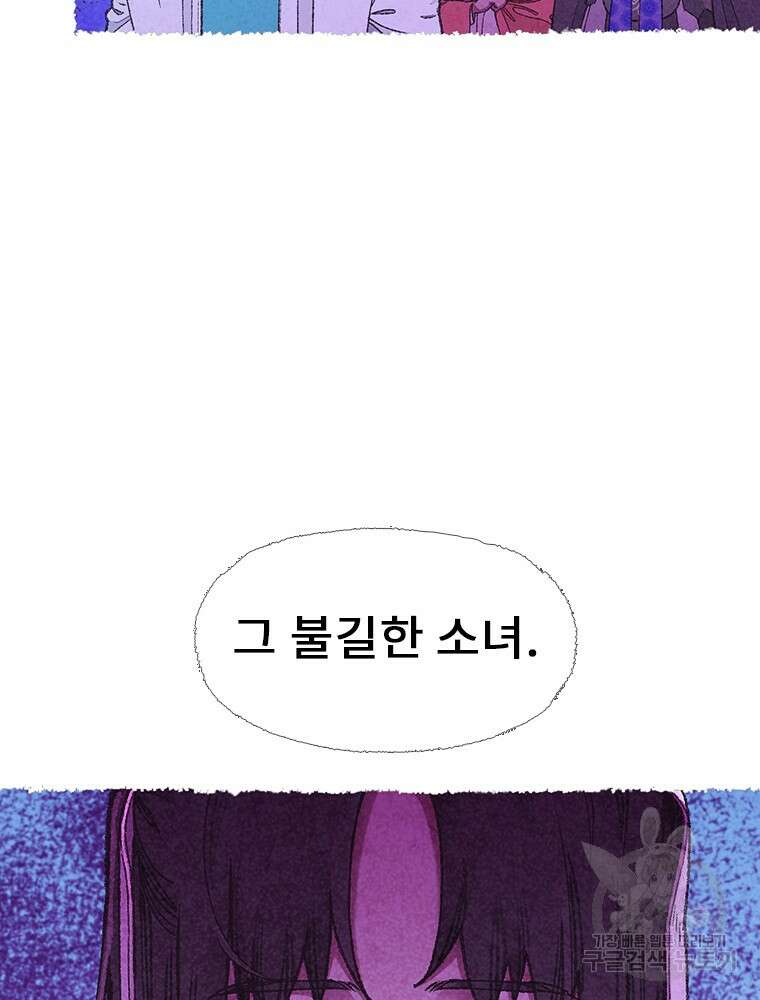 사계신담, 나의 겨울 장군님 2화 158