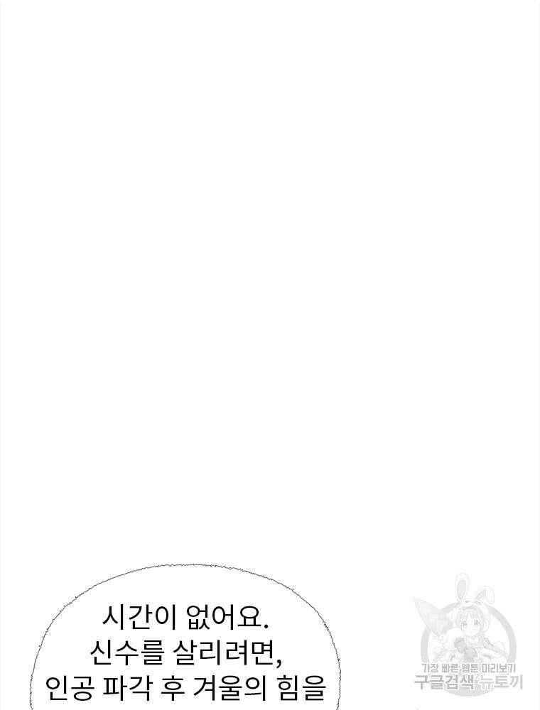 사계신담, 나의 겨울 장군님 2화 160