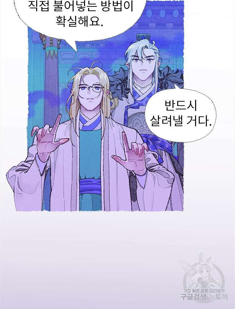 사계신담, 나의 겨울 장군님 2화 161