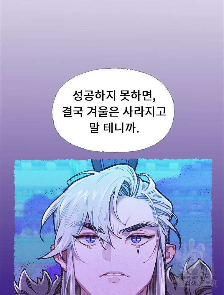 사계신담, 나의 겨울 장군님 2화 162